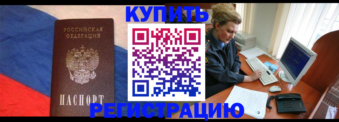 временная регистрация собственник в Высоковске