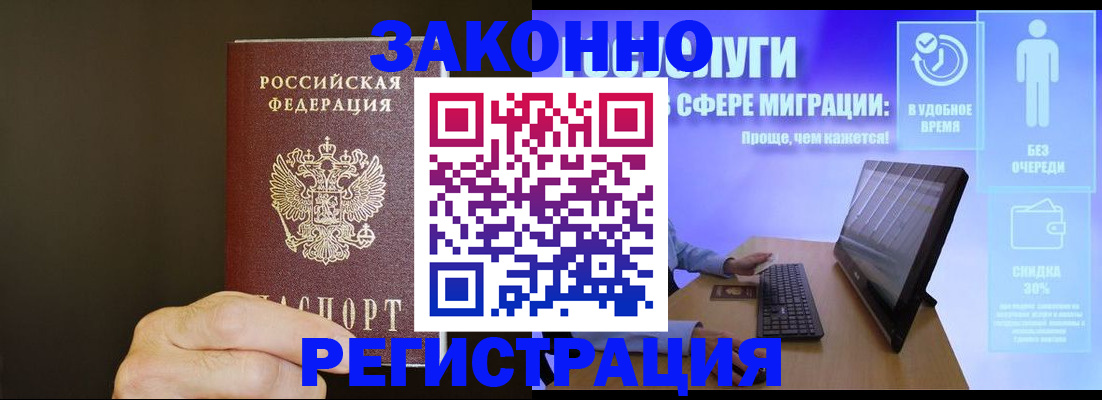 временная прописка в Высоковске