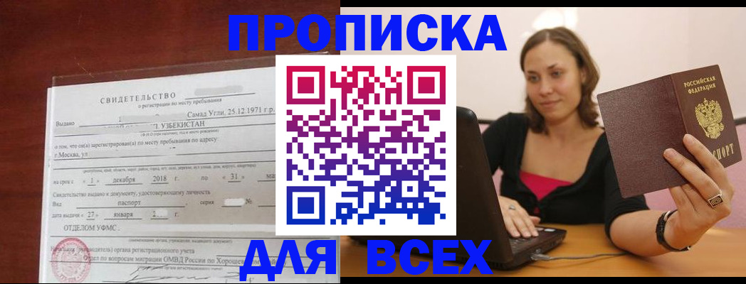 прописка штамп в Высоковске
